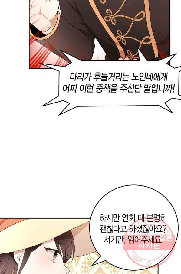 아이고, 폐하! 17화 56