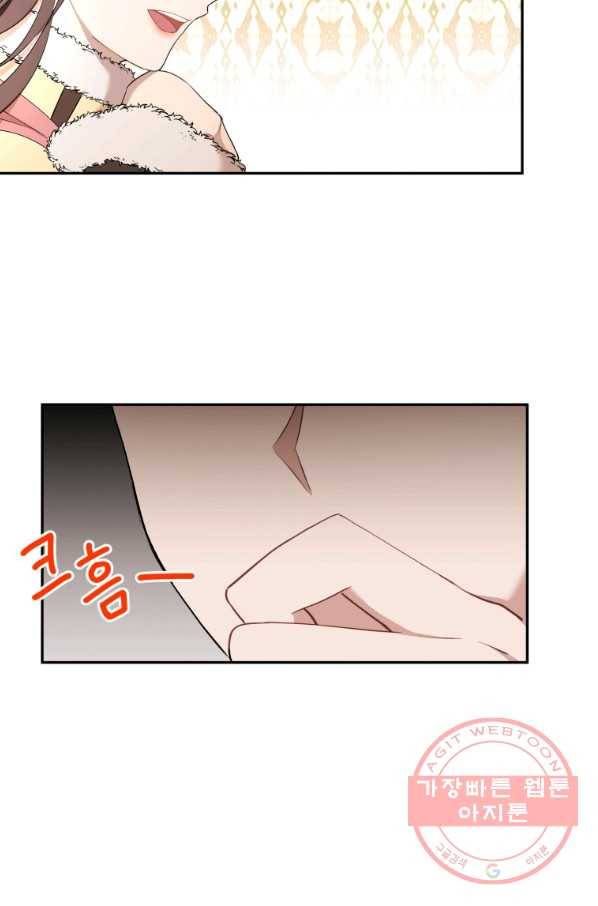 아이고, 폐하! 17화 57