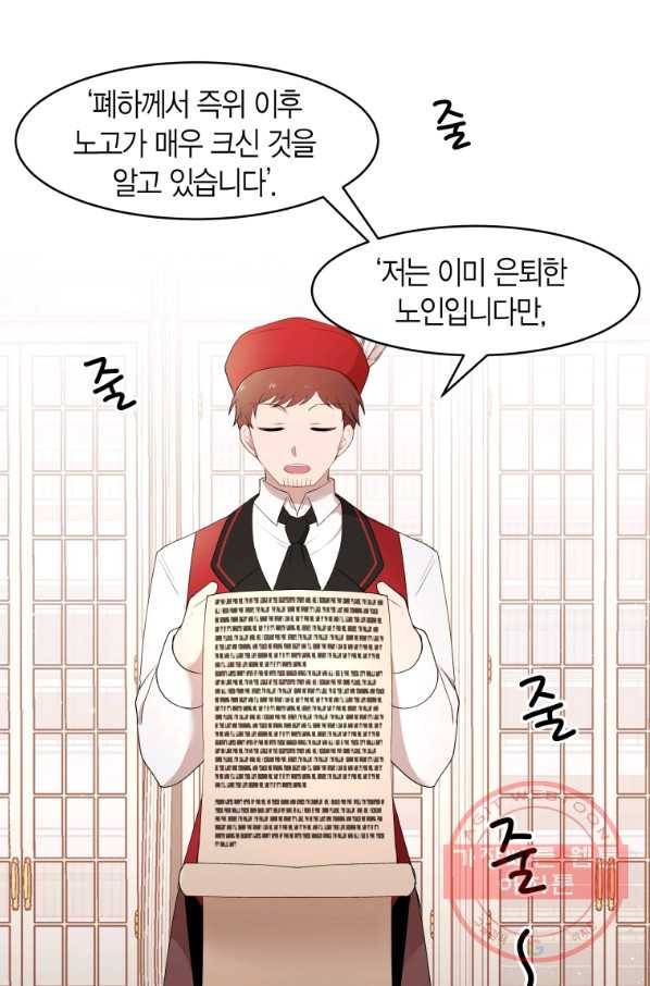아이고, 폐하! 17화 58