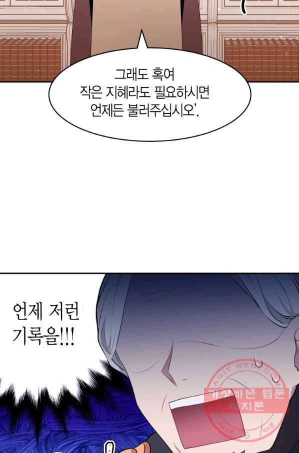 아이고, 폐하! 17화 59