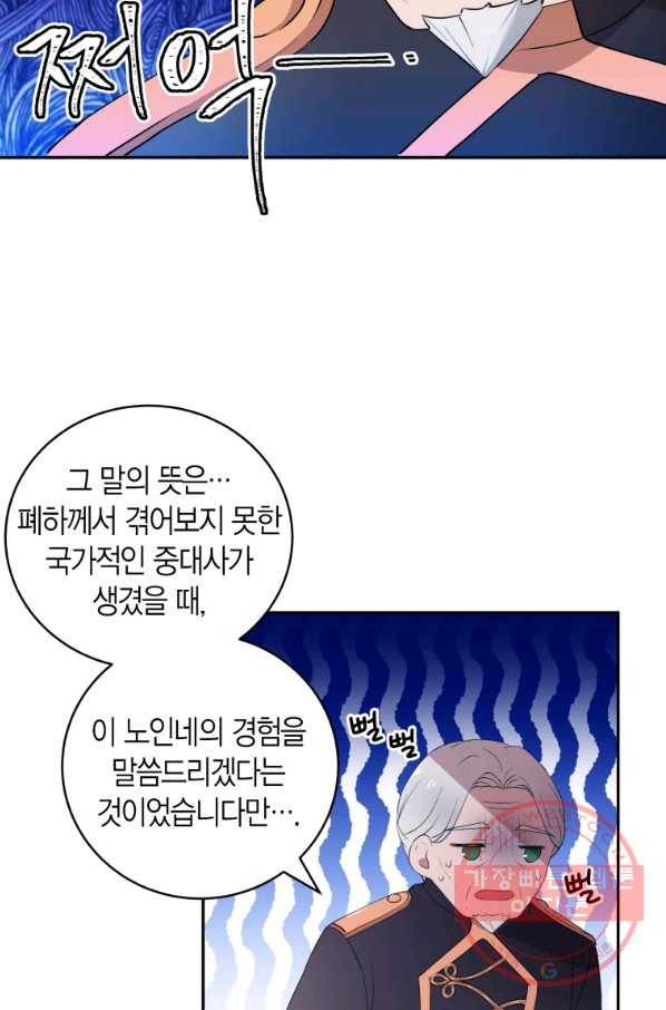 아이고, 폐하! 17화 60