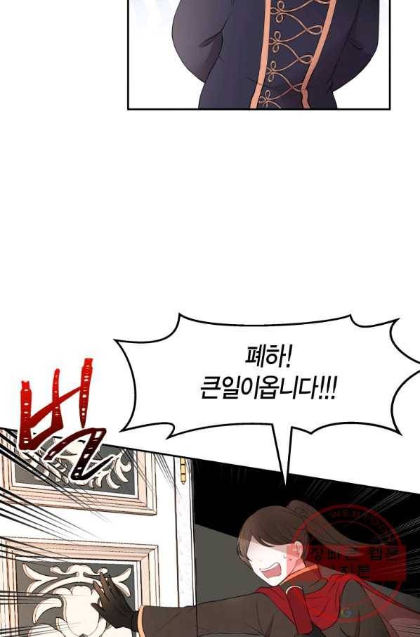 아이고, 폐하! 17화 61