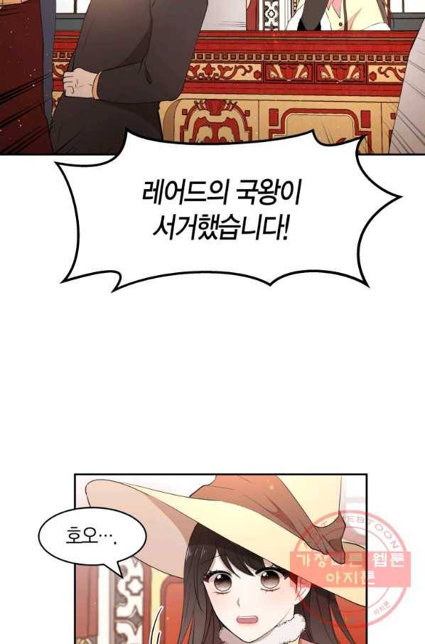 아이고, 폐하! 17화 63