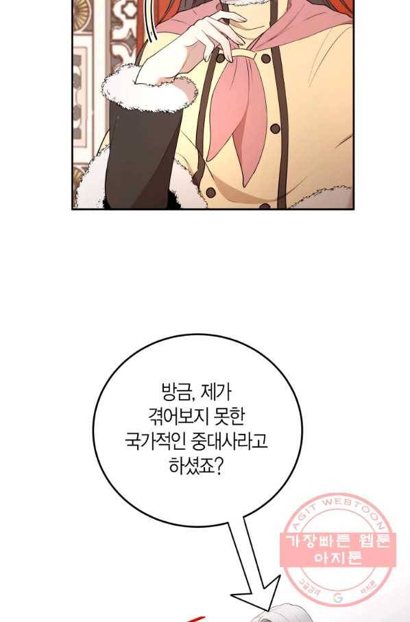 아이고, 폐하! 17화 64