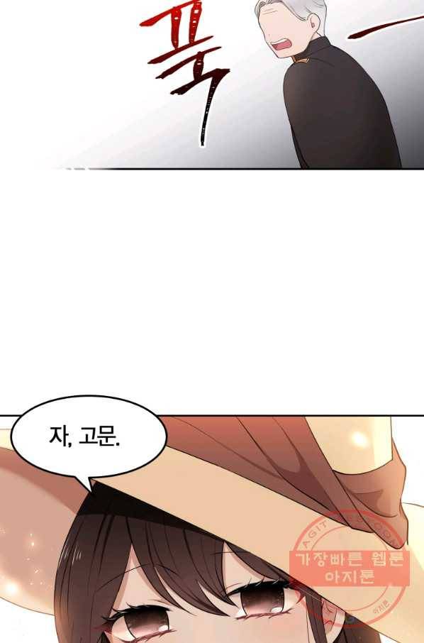 아이고, 폐하! 17화 65
