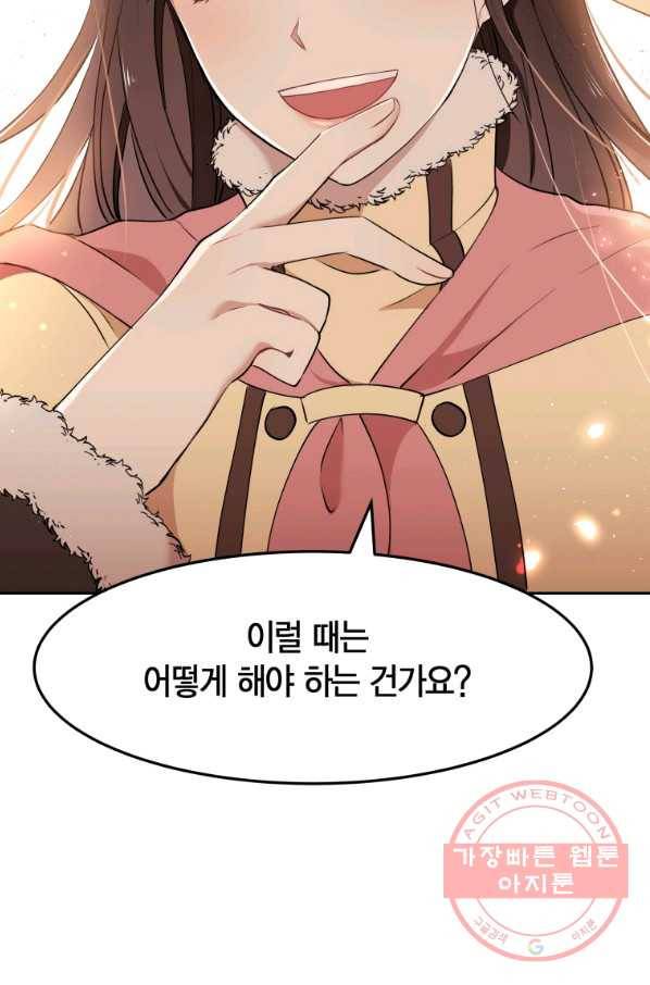 아이고, 폐하! 17화 66