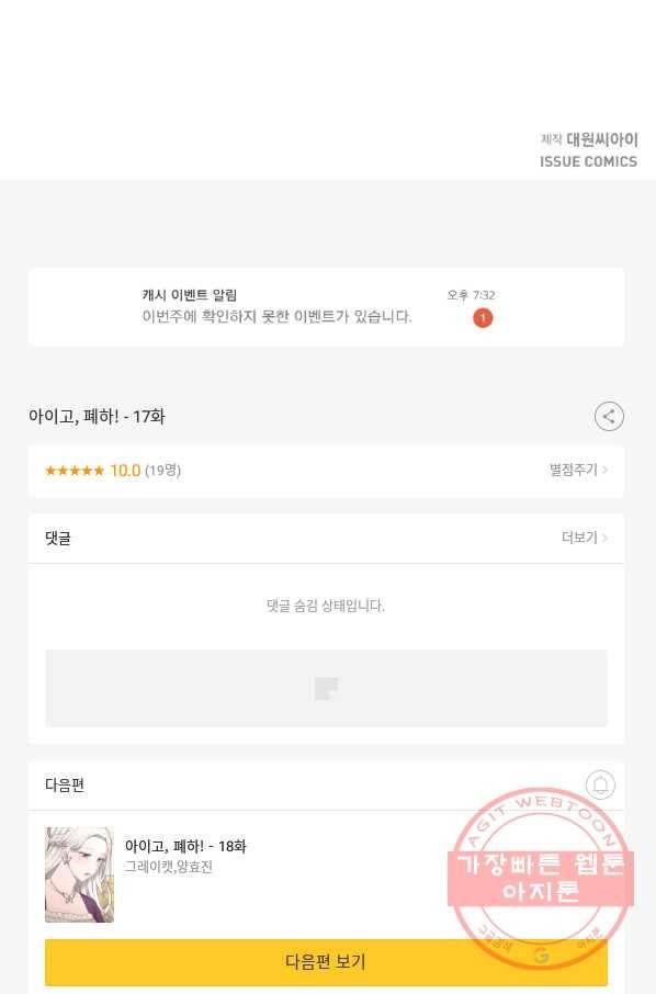 아이고, 폐하! 17화 67