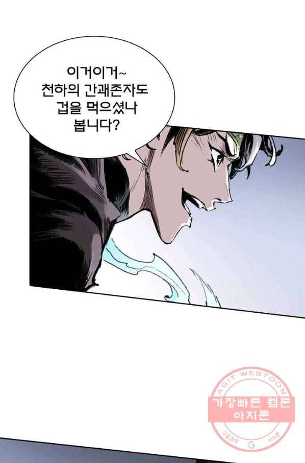 현호전기 시즌2 34화 4