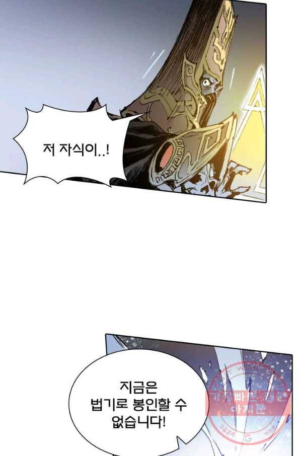 현호전기 시즌2 34화 5
