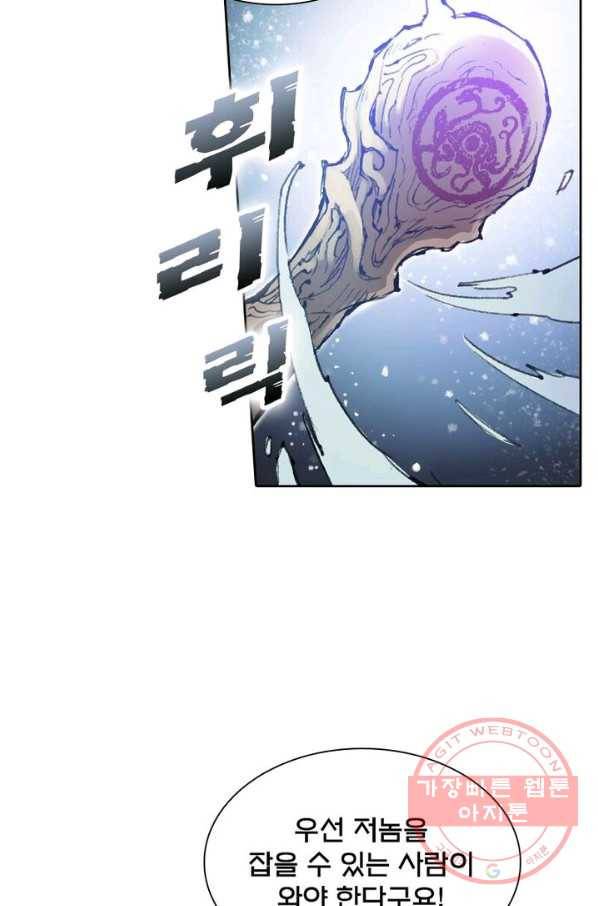 현호전기 시즌2 34화 6