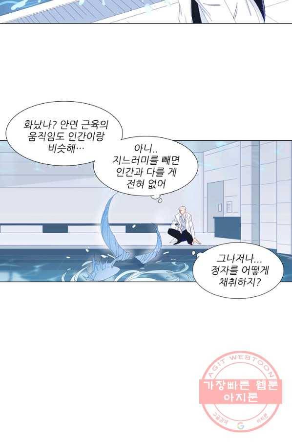 천면남친 95화 8