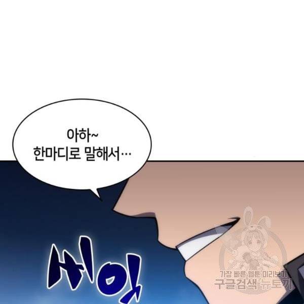 나 혼자 만렙 뉴비 8화 3