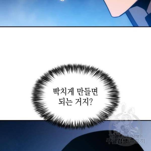나 혼자 만렙 뉴비 8화 4