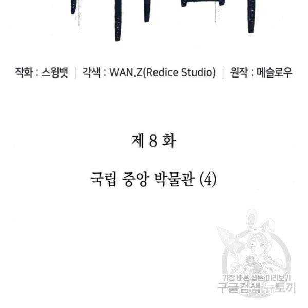 나 혼자 만렙 뉴비 8화 8