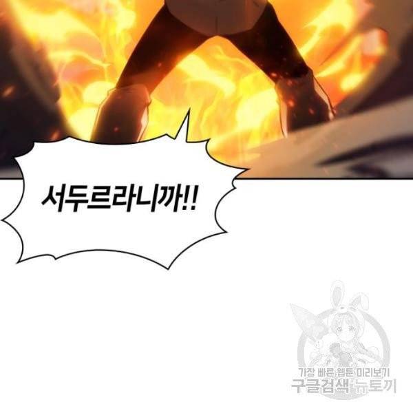 나 혼자 만렙 뉴비 8화 12