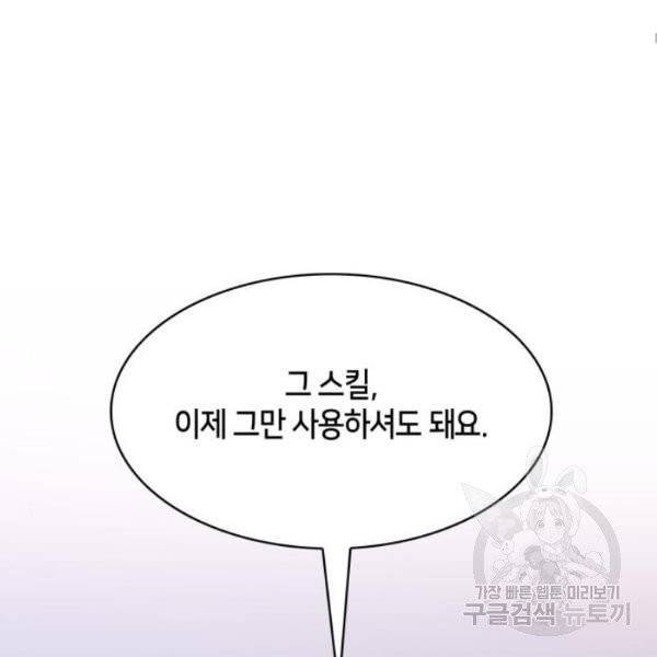 나 혼자 만렙 뉴비 8화 13