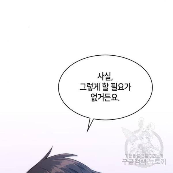 나 혼자 만렙 뉴비 8화 18