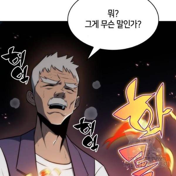 나 혼자 만렙 뉴비 8화 22