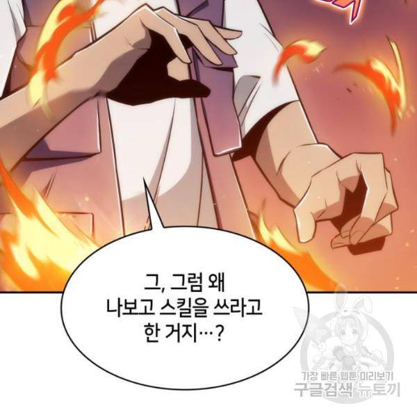 나 혼자 만렙 뉴비 8화 23