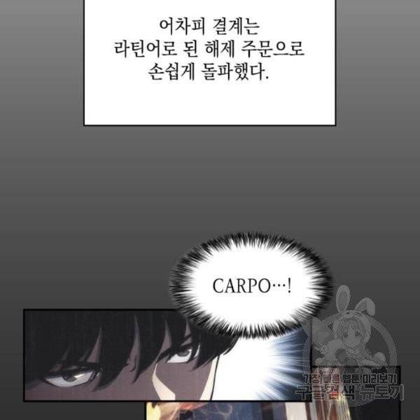 나 혼자 만렙 뉴비 8화 27