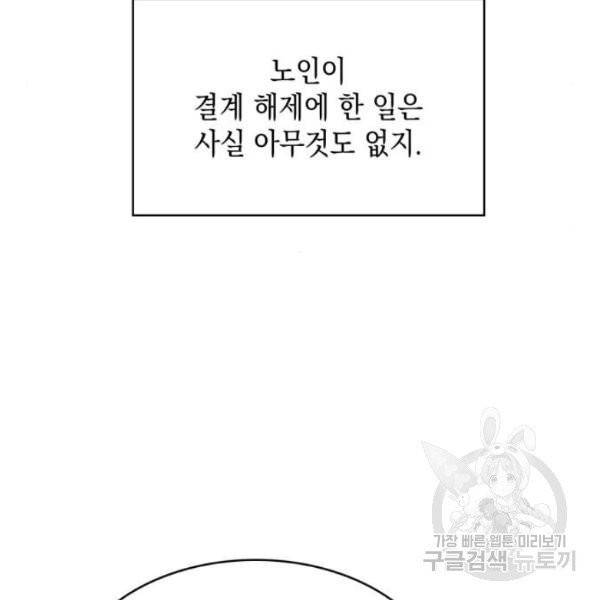 나 혼자 만렙 뉴비 8화 30