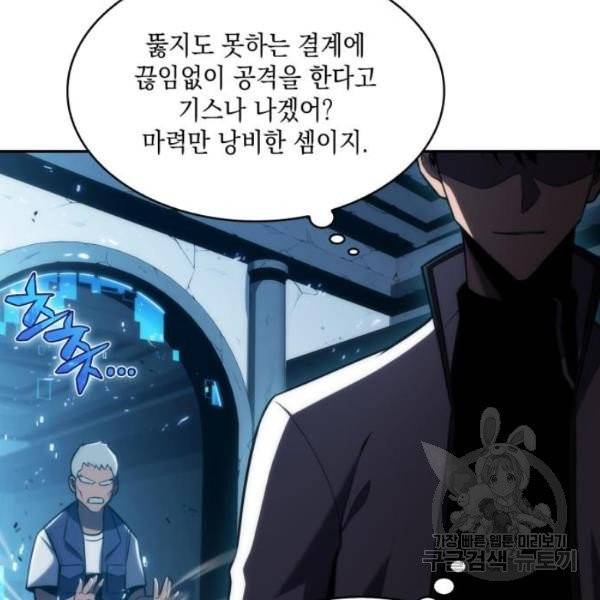 나 혼자 만렙 뉴비 8화 31
