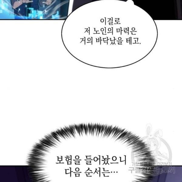 나 혼자 만렙 뉴비 8화 32