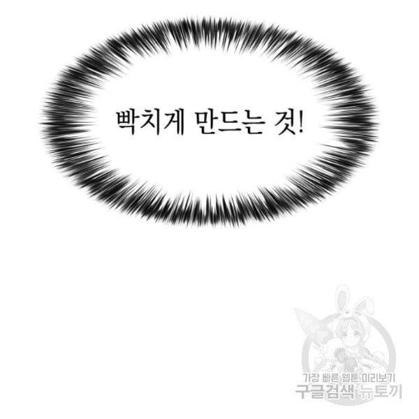 나 혼자 만렙 뉴비 8화 35