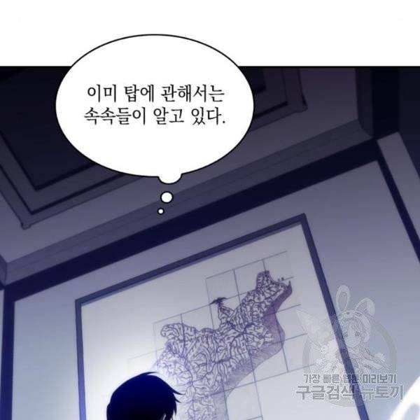 나 혼자 만렙 뉴비 8화 36