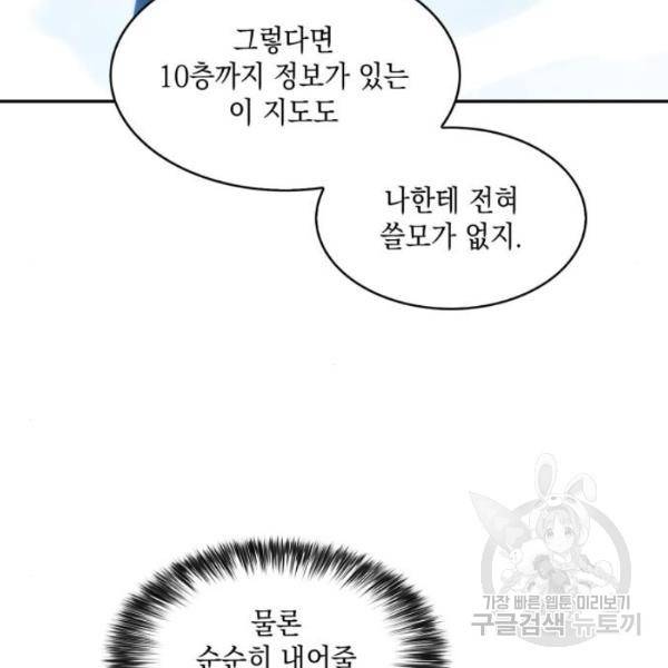 나 혼자 만렙 뉴비 8화 38