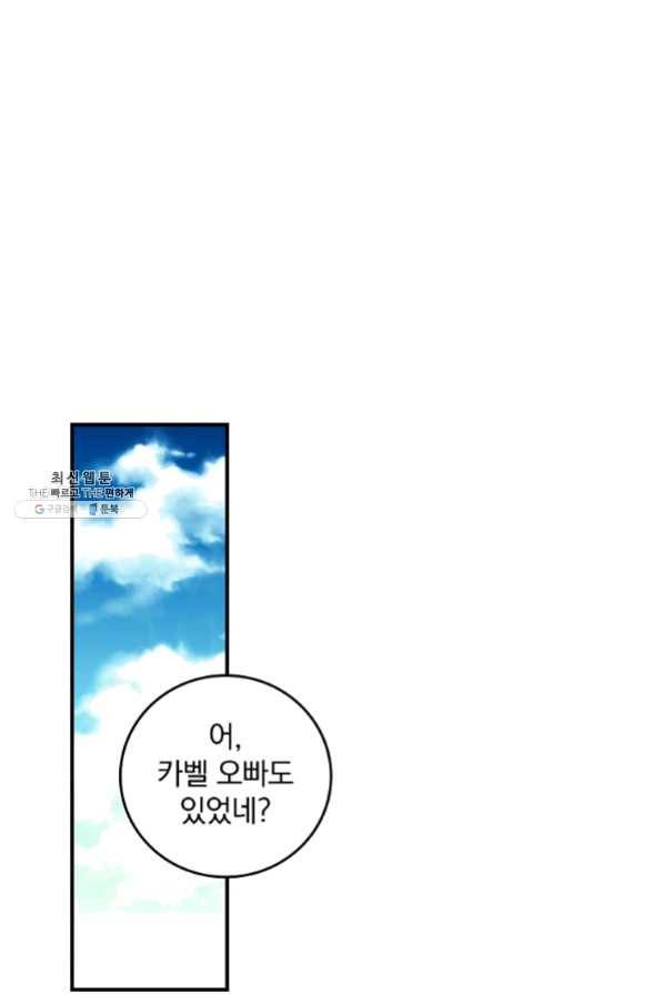 그 오빠들을 조심해! 81화 1