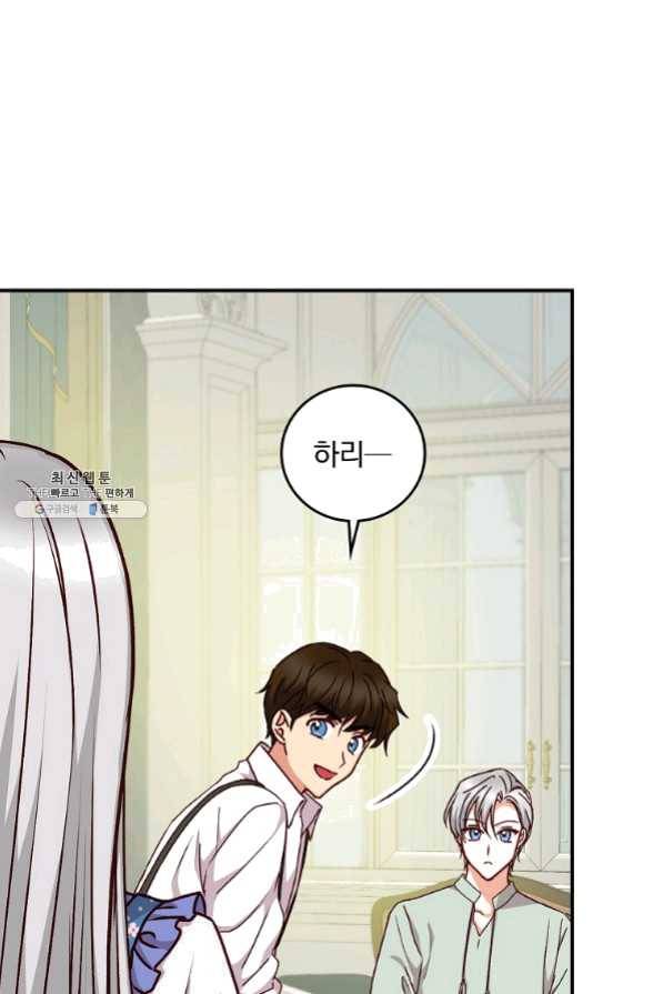 그 오빠들을 조심해! 81화 2
