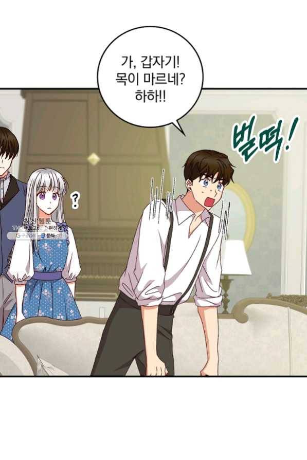 그 오빠들을 조심해! 81화 5