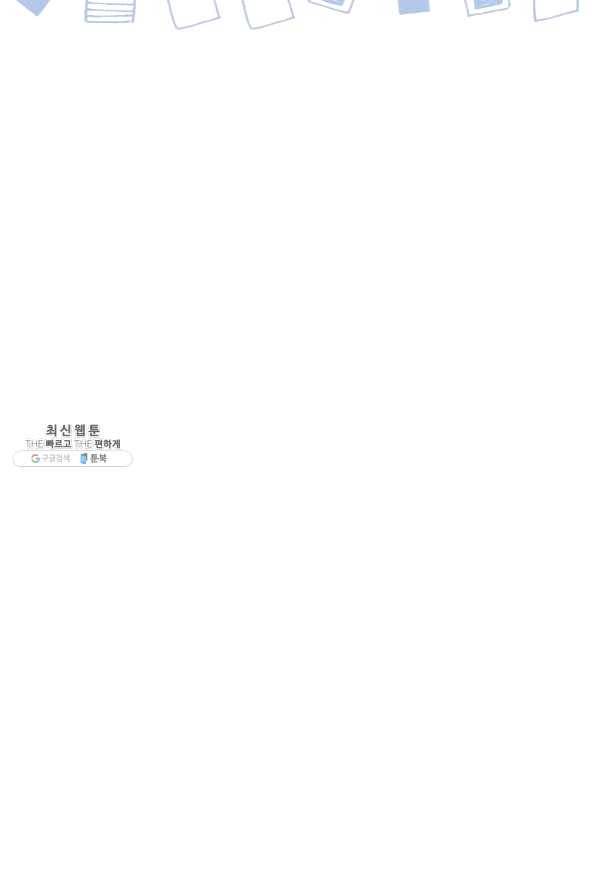그 오빠들을 조심해! 81화 7