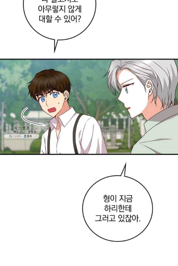그 오빠들을 조심해! 81화 11
