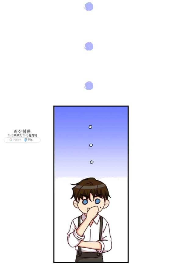 그 오빠들을 조심해! 81화 12