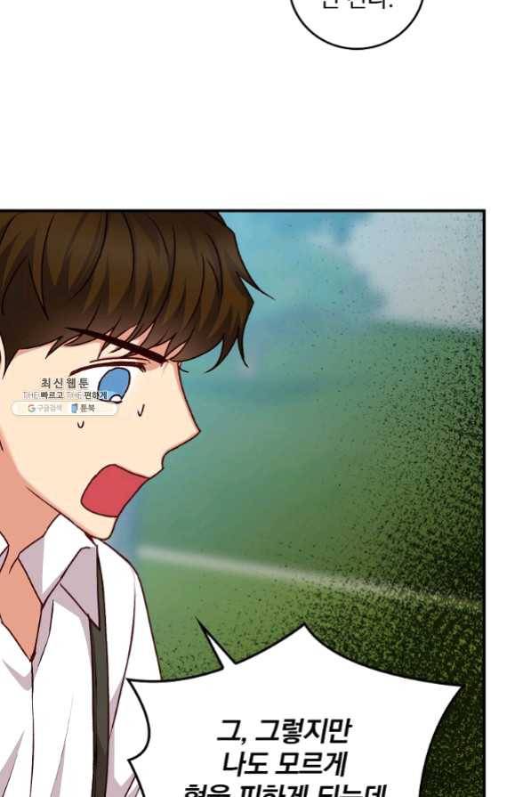 그 오빠들을 조심해! 81화 14