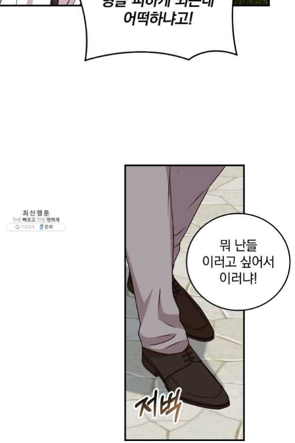 그 오빠들을 조심해! 81화 15