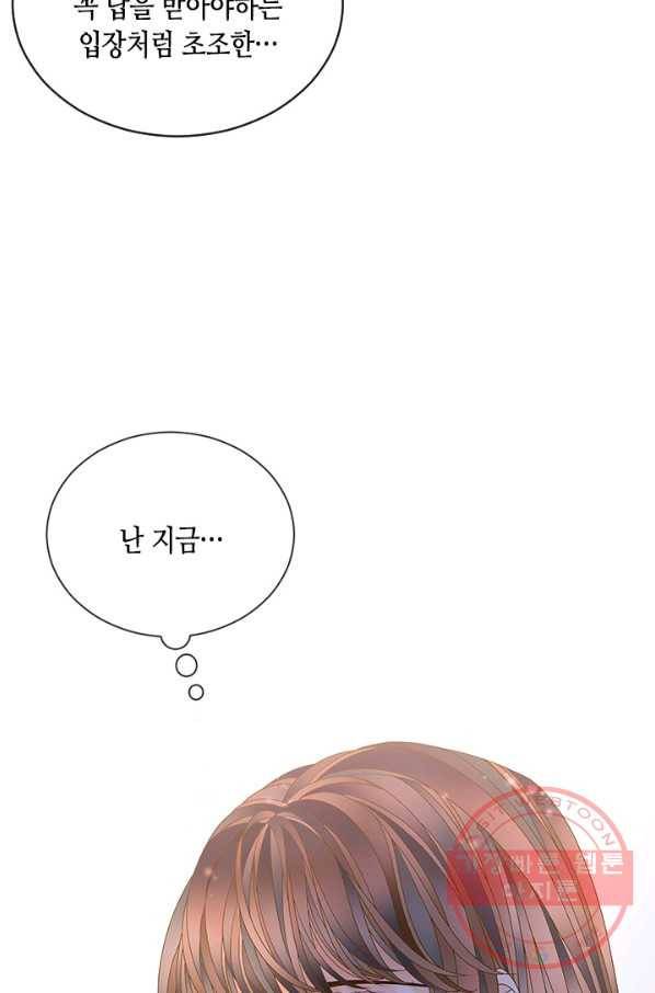 나의 나쁜 연하남 67화 2