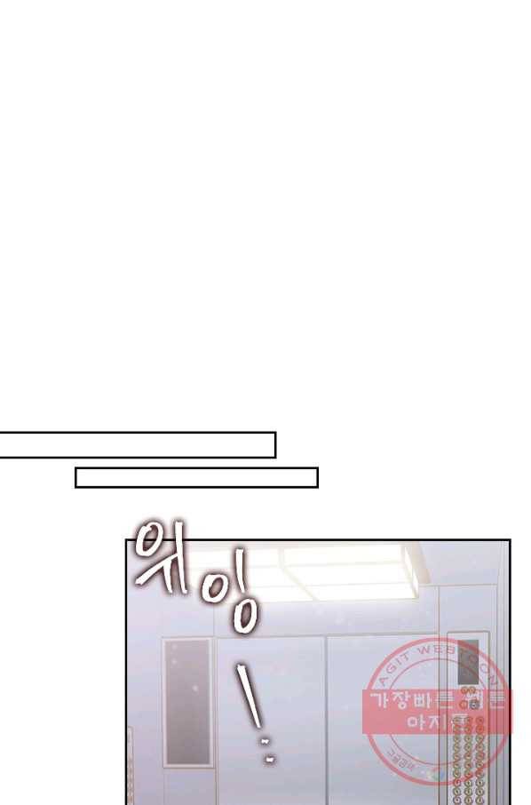 나의 나쁜 연하남 67화 7