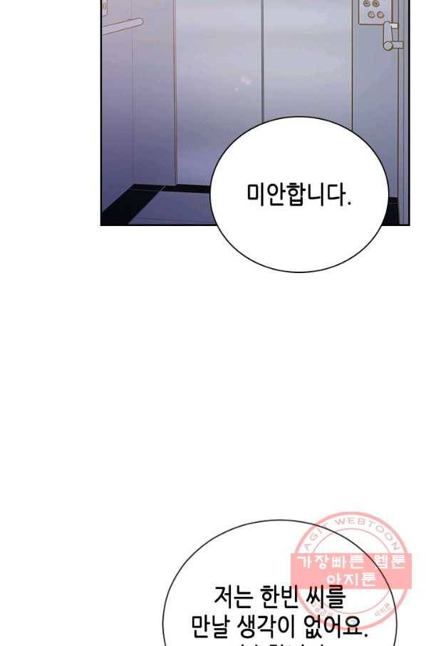 나의 나쁜 연하남 67화 8