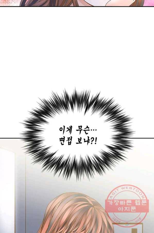 나의 나쁜 연하남 67화 14