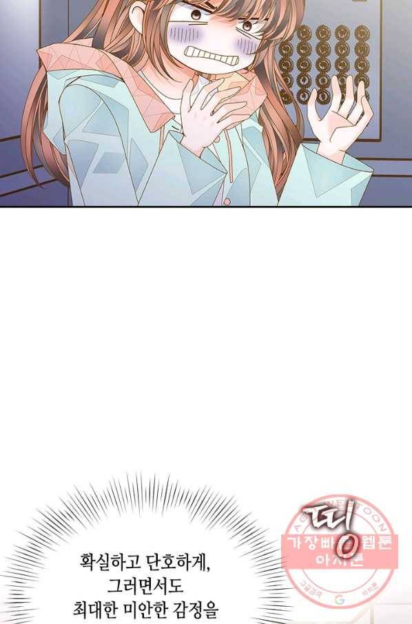 나의 나쁜 연하남 67화 15