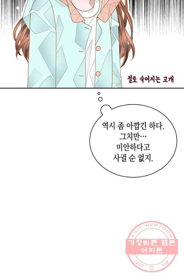 나의 나쁜 연하남 67화 30