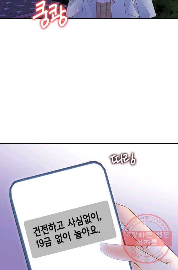 나의 나쁜 연하남 67화 38