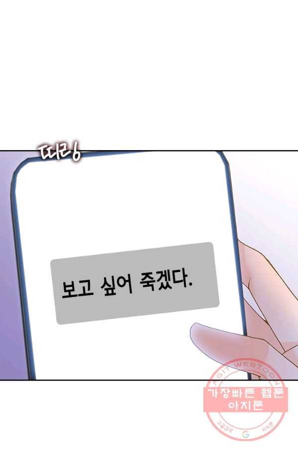나의 나쁜 연하남 67화 40