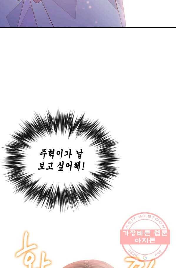 나의 나쁜 연하남 67화 42