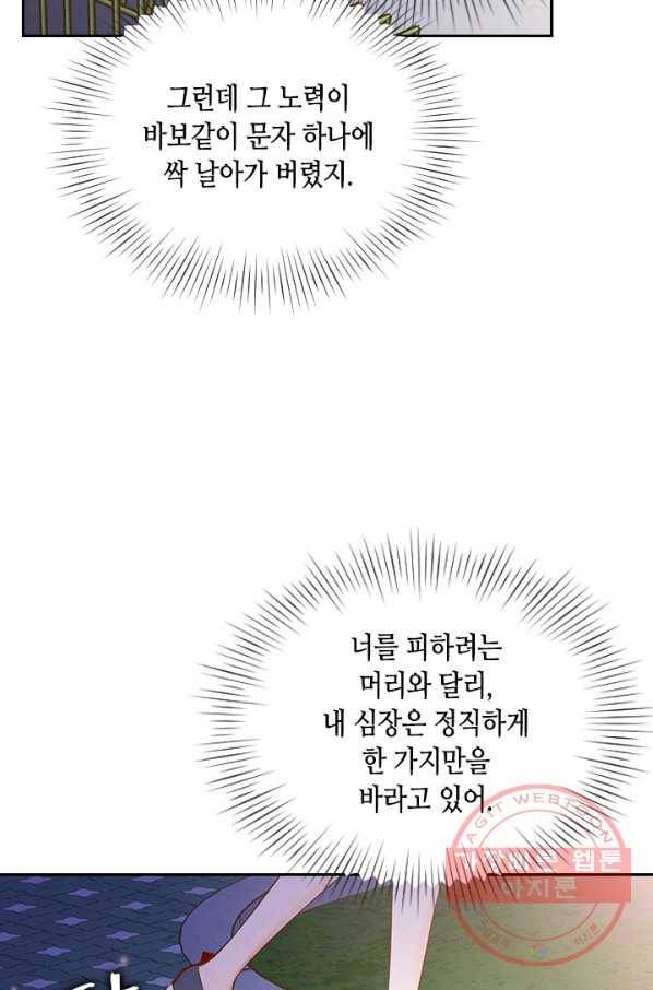 나의 나쁜 연하남 67화 45