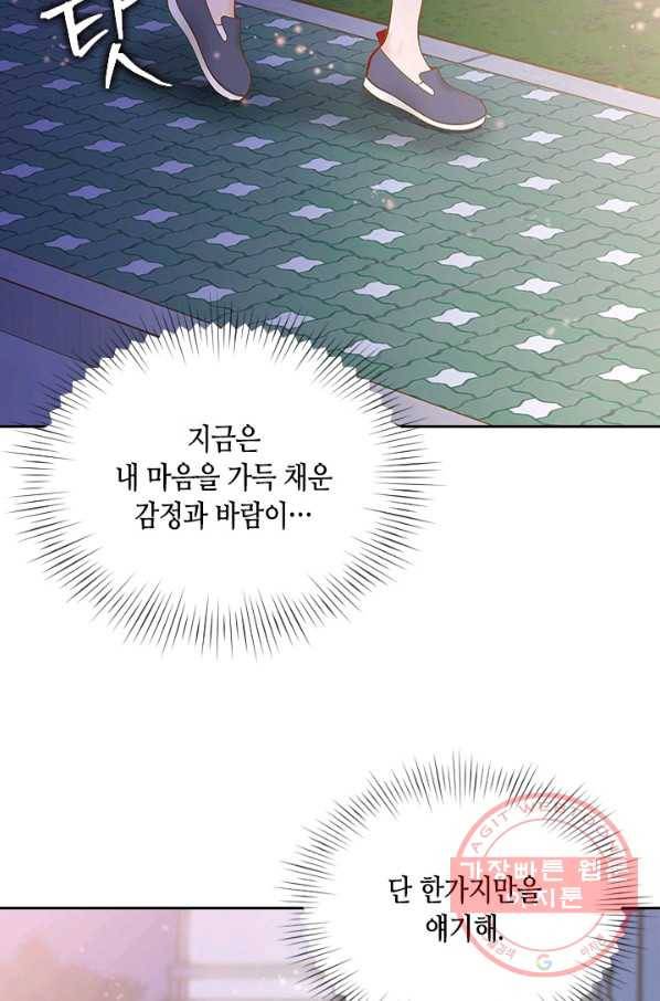나의 나쁜 연하남 67화 46