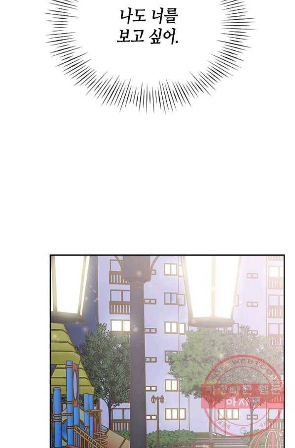 나의 나쁜 연하남 67화 48